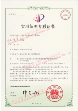 半自動薄片激光打標(biāo)設(shè)備專利證書
